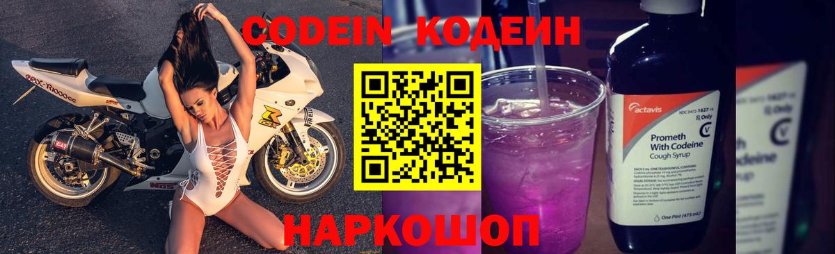 Кодеиновый сироп Lean Purple Drank  Вход с VPN  Владимир  Кодеин Purple Drank 