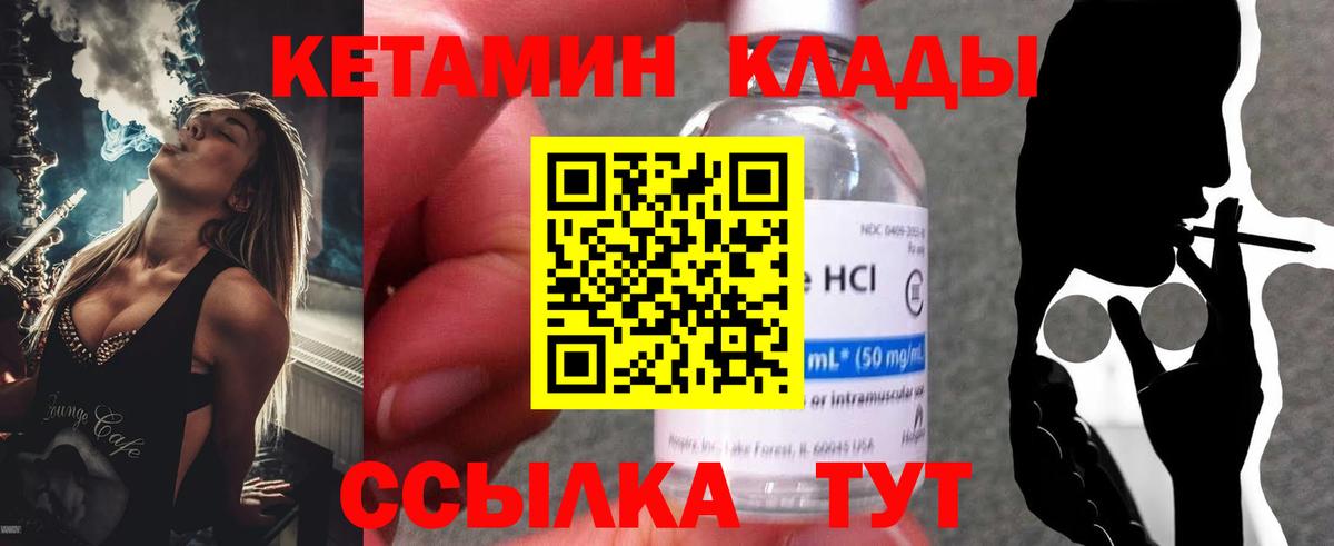 КЕТАМИН ketamine  Вход с VPN  Владимир 