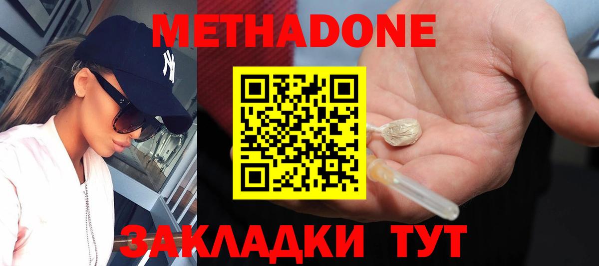 МЕТАДОН methadone Владимир